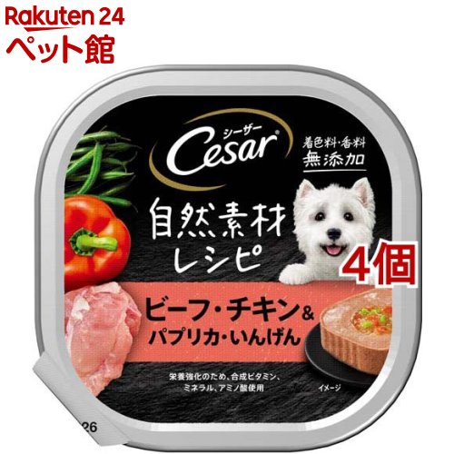 シーザー 自然素材 成犬用 ビーフ・チキンパプリカ・いんげん 無添加 ドッグ ウエット(85g*4個セット)..