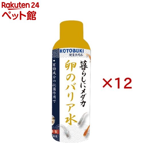 メダカ 卵のバリア水(150ml×12セット)