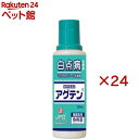【動物用医薬品】アグテン(250ml×24セット)
