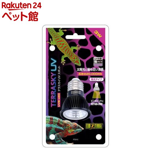 テラスカイUV スポット3W PT2415(1個)