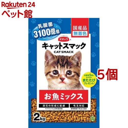 キャットスマック お魚ミックス(2kg*5個セット)【キャットスマック】
