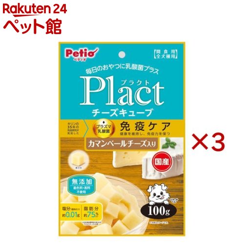 プラクト チーズキューブ カマンベールチーズ入り(100g×3セット)
