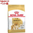 ロイヤルカナン ブリードヘルス ニュートリション ポメラニアン(1.5kg)【nitem_2107】【ロイヤルカナン(ROYAL CANIN)】