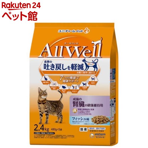 オールウェル(AllWell) キャットフード 成猫の腎臓健康維持 フィッシュ味(2.4kg)