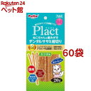 ペティオ プラクト ねこちゃんの 歯みがきデンタルササミ細切り カツオ味(20g*60袋セット)【ペティオ(Petio)】