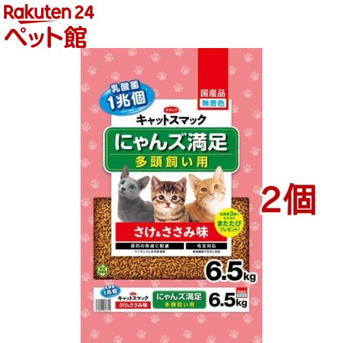 キャットスマック にゃんズ満足 さけ＆ささみ味(6.5kg*2個セット)