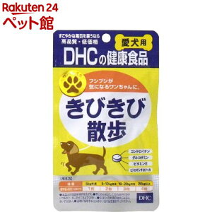 DHC 愛犬用 きびきび散歩(60粒)【2203_mtmr】【DHC ペット】