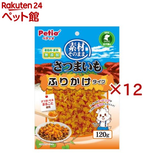 素材そのまま さつまいも ふりかけタイプ(120g×12セット)