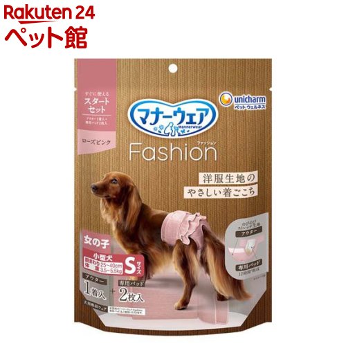 マナーウェアFashion女の子アウターピンクS(1セット)【マナーウエア】
