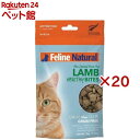Feline Natural フリーズドライ ラム・トリーツ(50g×20セット)
