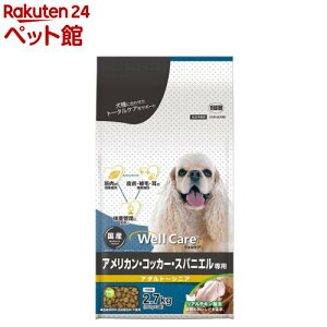 ウェルケア アメリカン・コッカー・スパニエル専用 アダルト〜シニア(2.7kg)【ウェルケア(WellCare)】