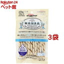 ドギーマン 無添加良品 体にやさしいガム くるくるミニスティック(120g*3袋セット)【無添加良品】