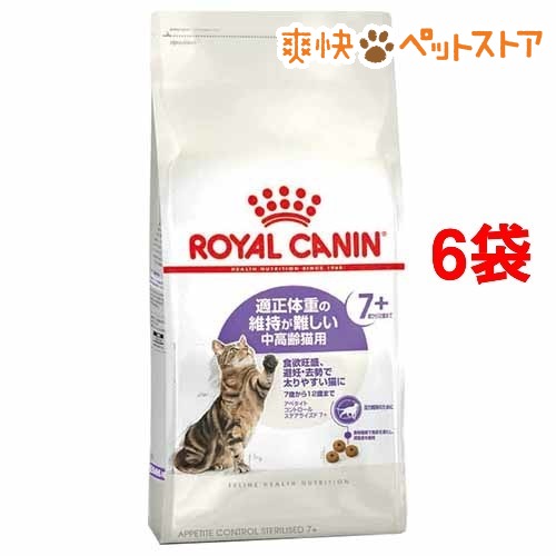 ロイヤルカナン FHN ステアライズド アペタイト コントロール 7+(1.5Kg*6コセット)【d_rc】【d_rc15point】【ロイヤルカナン(ROYAL CANIN)】[爽快ペットストア]