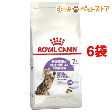 ロイヤルカナン FHN ステアライズド アペタイト コントロール 7+(1.5Kg*6コセット)【d_rc】【d_rc15point】【ロイヤルカナン(ROYAL CANIN)】[爽快ペットストア]