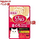 いなば チャオ パウチ まぐろ ささみ入り ほたて味(40g*48袋セット)【チャオシリーズ(CIAO)】