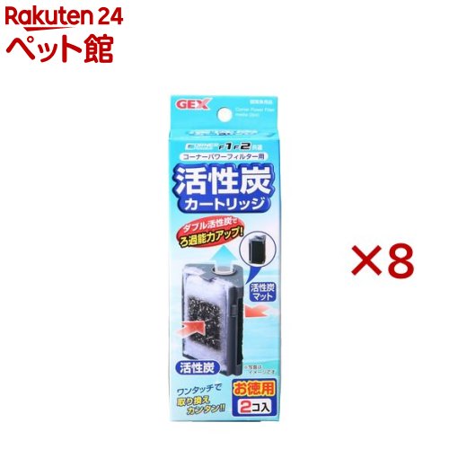 コーナーパワーフィルター用 活性炭カートリッジ(2コ入×8セット)