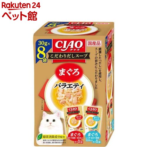 CIAO こだわりだしスープ まぐろバラエティ( 30g×8袋入)【チャオシリーズ(CIAO)】