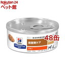 a/d エーディー チキン 犬猫用 療法食 ウェット(156g 48缶セット)【ヒルズ プリスクリプション ダイエット】