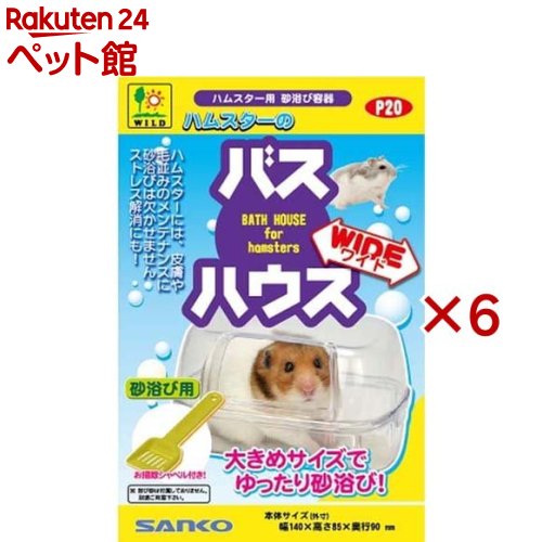 Water Bottle - ハムスターのバスハウス ワイド(6セット)