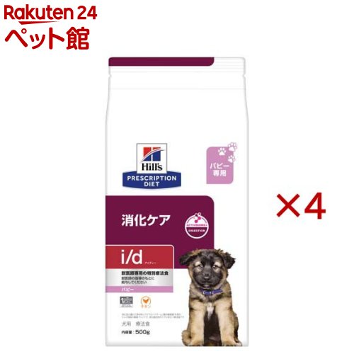 i／d パピー チキン 消化ケア ドライ 犬用特別療法食(500g×4セット)【ヒルズ プリスクリプション・ダイエット】