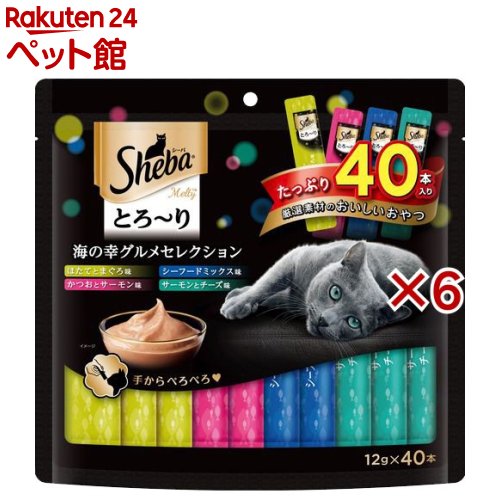 楽天楽天24 ペット館シーバ とろ～りメルティ 海の幸グルメセレクション（40本入×6セット（1本12g））【dl_2206sstwen】【シーバ（Sheba）】