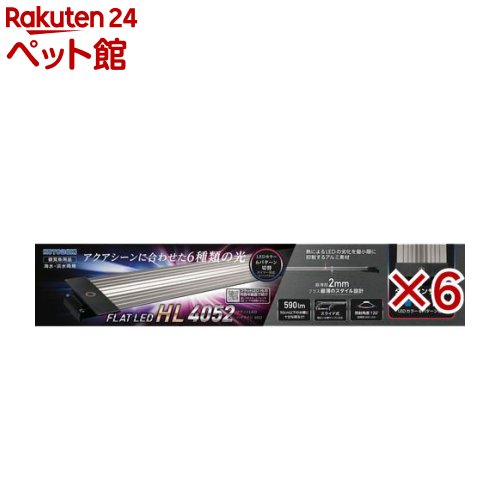 コトブキ工芸 フラットLED HL 4052(6セット)【コトブキ工芸】