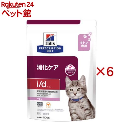 お店TOP＞猫用品＞猫用特別療法食＞メーカー別で探す＞ロイヤルカナンジャポン＞i／d キトン チキン 消化ケア ドライ 猫用特別療法食 (200g×6セット)【i／d キトン チキン 消化ケア ドライ 猫用特別療法食の商品詳細】●ヒルズ プリスクリプション・ダイエット(猫用)i／d アイディー キトン ドライは優れた消化性で、消化器症状のケアに役立つことが科学的に証明された療法食です。●この優れた消化性のフードは、電解質とビタミンB群※が豊富に含まれているため、栄養素を吸収しやすく、失われた栄養素を補います。※ビタミンB群約39％増 (メーカー「ベット・エッセンシャル マルチケア 成猫 1〜6歳」と比べて)●豊富なオメガ-3＆6脂肪酸や、科学的に証明された抗酸化成分により、健康維持をサポートし免疫力を維持します。●「アクティブバイオーム+ダイジェスチョン」 テクノロジーは、ヒルズのプレバイオティクス繊維ブレンドで、速やかにマイクロバイオーム(腸内細菌叢)を活性化し、健康な便質をサポートしお腹の健康維持に役立つことが科学的に証明されています。●ヒルズ プリスクリプション・ダイエット(猫用)i／d アイディーキトン ドライ は幼猫が必要とする栄養を満たしています。また、愛猫が夢中になるチキン味で作られています。●夢中になるおいしさで、栄養を補給します●速やかに健康的な消化と便をサポートします●エネルギーの補給に役立ち、健康をサポートし免疫力を維持します●優れた消化性で栄養の吸収をサポート●「アクティブバイオーム+ダイジェスチョン」テクノロジーを採用【召し上がり方】・この食事量は開始時の目安です。ペットが適正な体重を維持できるように、必要に応じて量を調節してください。詳しくは獣医師にお問い合わせください。・徐々に今までの食事を減らしながら新しい食事を増やし、7日間ほどで切り替えます。・より良い効果を得るために、獣医師に推奨されたヒルズ プリスクリプション・ダイエットのドライフードとウェットフードのみを与えてください。【i／d キトン チキン 消化ケア ドライ 猫用特別療法食の原材料】トリ肉(チキン、ターキー)、とうもろこし、米、動物性油脂、全卵、とうもろこし蛋白、チキンエキス、ピーカンナッツ殻パウダー、セルロース、植物性油脂、ビートパルプ、亜麻仁、柑橘類、フラクトオリゴ糖、魚油、クランベリー、サイリウム、ミネラル類(カルシウム、ナトリウム、カリウム、クロライド、銅、鉄、マグネシウム、マンガン、亜鉛、イオウ、ヨウ素)、アミノ酸類(タウリン、メチオニン、リジン)、乳酸、ビタミン類(A、B1、B2、B6、B12、C、D3、E、ベータカロテン、ナイアシン、パントテン酸、葉酸、ビオチン、コリン)、酸化防止剤(ミックストコフェロール、ローズマリー抽出物、緑茶抽出物)【栄養成分】たんぱく質：34.8 ％以上、脂質：19.2％以上、粗繊維：5.3 ％以下、灰分：9.9 ％以下、水分：6.5％以下、カルシウム： 1.42 ％、リン：1.01 ％、ナトリウム： 0.42％、カリウム：1.01％、クロライド：1.26％、マグネシウム：0.099％、タウリン：0.31％、代謝エネルギー：407kcal／100g【保存方法】直射日光、高温多湿をさけて保存してください【注意事項】・この製品は食事療法食です。給与に関しては、必ず獣医師の指示に従ってください。・給与開始後も定期的に獣医師の診察をお受けください。経過によっては、最適な療法食が変わる場合もあります。・開封後はお早めにご使用ください。・保管時は袋を密閉し、直射日光・高温多湿を避けてください。・製品により、色、香り、質感、大きさ等が多少異なる場合がございますが、原材料由来のもので栄養上の問題はありません。【ブランド】ヒルズ プリスクリプション・ダイエット【発売元、製造元、輸入元又は販売元】日本ヒルズ・コルゲート(療法食)※説明文は単品の内容です。リニューアルに伴い、パッケージ・内容等予告なく変更する場合がございます。予めご了承ください。・単品JAN：52742084213日本ヒルズ・コルゲート(療法食)102-0084 東京都千代田区二番町5-250120-211-323広告文責：楽天グループ株式会社電話：050-5306-1825[猫用品/ブランド：ヒルズ プリスクリプション・ダイエット/]