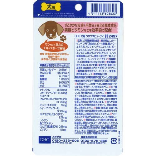 DHC 愛犬用 つやつやビューティ(60粒)【2012_mtmr】【DHC ペット】 nyanzaq-10045339 楽天24 ペット館 サンプル画像2