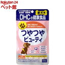 楽天楽天24 ペット館DHC 愛犬用 つやつやビューティ（60粒）【2012_mtmr】【DHC ペット】