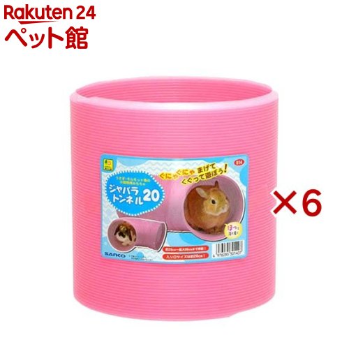 ジャバラトンネル 20(6セット)