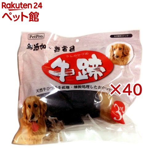 ペットプロ 牛ひづめ(3個入×40セット)【ペットプロ(PetPro)】