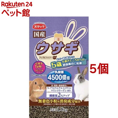 Dried Food - スマック ウサギ 5歳から(1.8kg*5個セット)【スマック】