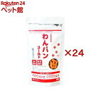 わんパンゴールド 低アレルゲン(85g×24セット)