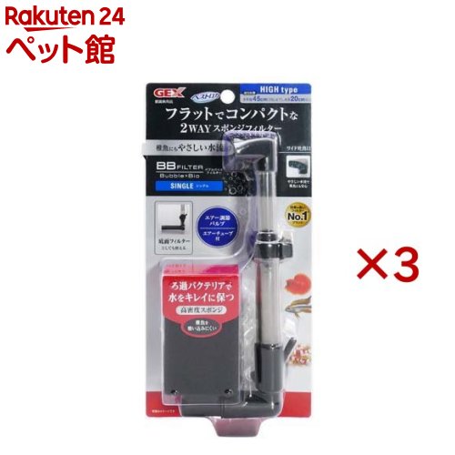 BBフィルター シングル(3セット)