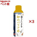 メダカ 卵のバリア水(150ml×3セット)
