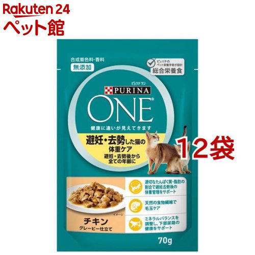 ピュリナワン キャット パウチ 避妊・去勢した猫の体重ケア チキン(70g*12袋セット)【ピュリナワン(PURINA ONE)】