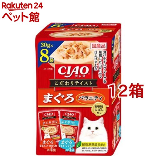 Ciao - CIAO こだわりテイスト まぐろバラエティ(30g*8袋入*12箱セット)【チャオシリーズ(CIAO)】