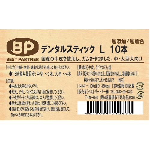 ベストパートナー デンタルスティック L(10本入)