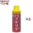 すごいんです バクテリア(150ml×3セット)