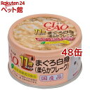 いなば チャオ 11歳からのまぐろ白身(75g*48缶セット)【チャオシリーズ(CIAO)】