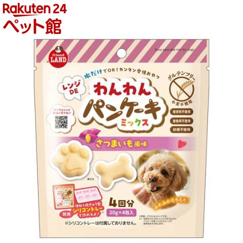 レンジDEわんわんパンケーキ ミックス さつまいも風味 グルテンフリー(20gx4包入)【マルカン(ペット)】