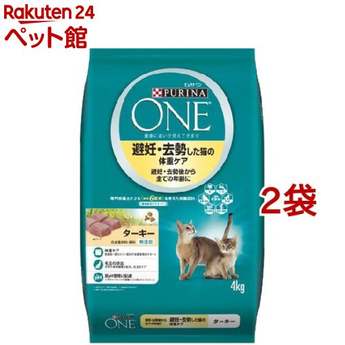 ピュリナワン キャット 避妊・去勢した猫の体重ケア ターキー(4kg*2コセット)【d_one】【dalc_purinaone】【qqu】【ピュリナワン(PURINA ONE)】[キャットフード][爽快ペットストア]