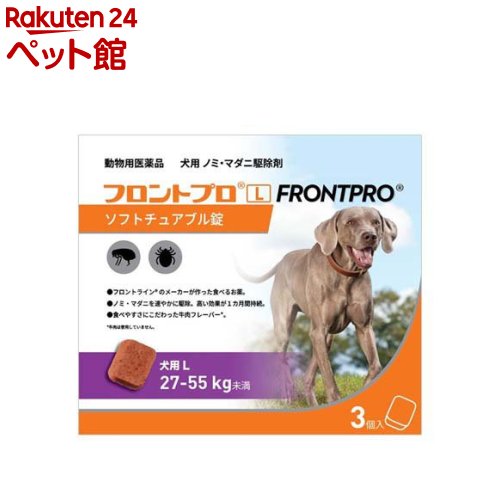 【動物用医薬品】フロントプロ 犬用 L 27〜55kg未満(3個入)【フロントプロ】