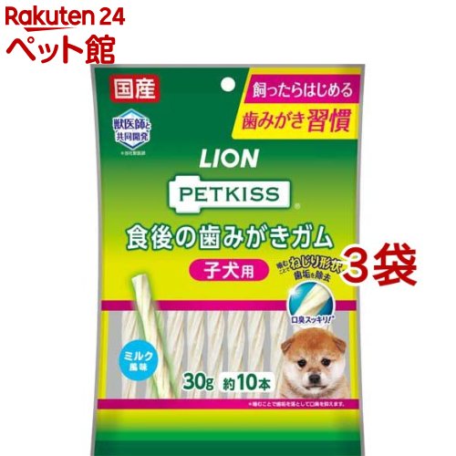 ペットキッス 食後の歯みがきガム 子犬用(10本入 3袋セット)【dl_2206sstwen】【ペットキッス】