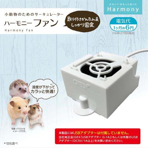 楽天24 ペット館のハーモニー ファン(3セット)｜アングル2