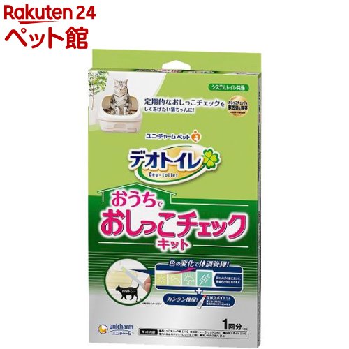 デオトイレ 猫用 おうちでおしっこチェックキット(1セット)