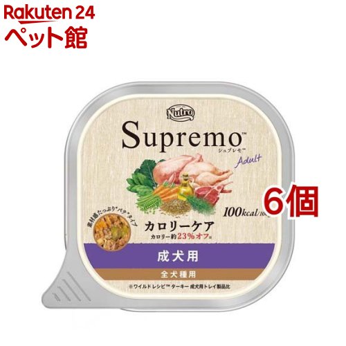 ニュートロ シュプレモ カロリーケア 成犬用 トレイ(100g 6個セット)【シュプレモ(Supremo)】