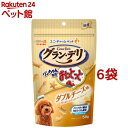 グラン・デリ ワンちゃん専用おっとっと ダブルチーズ味(50g*6袋セット)【グランデリ おやつ】