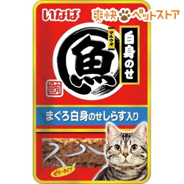 いなば マルウオ 白身のせパウチ まぐろ 白身のせしらす入り(40g)【イナバ】[爽快ペットストア]