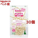 ペティオ アドメイト ママラブパピー ボーロ(45g*30コセット)